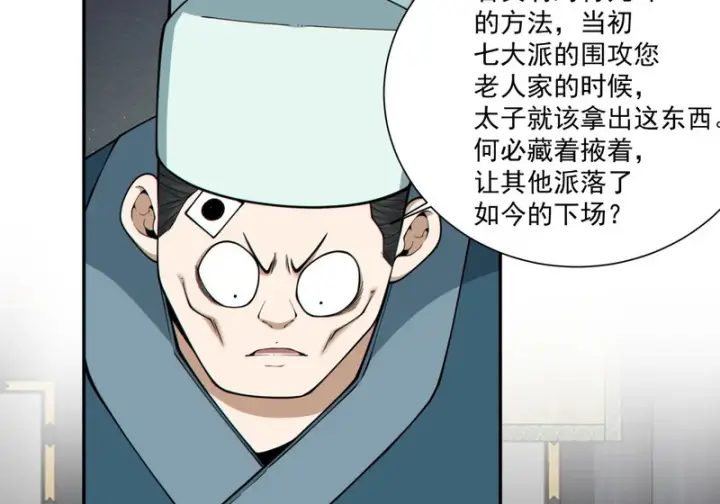 《我的徒弟都是大反派》第五百三十三回图30