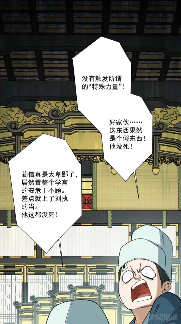 《我的徒弟都是大反派》第五百三十三回图61