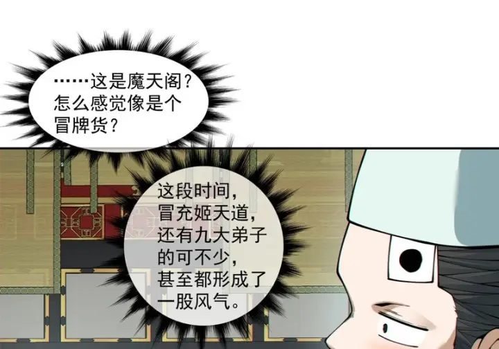 《我的徒弟都是大反派》第五百三十三回图8
