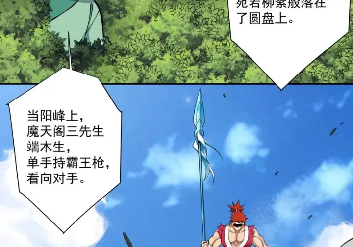 《我的徒弟都是大反派》第五百三十七回图10