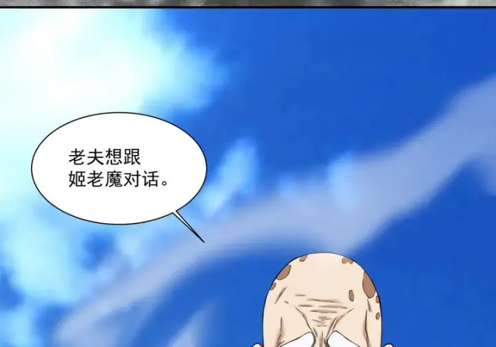 《我的徒弟都是大反派》第五百三十七回图16