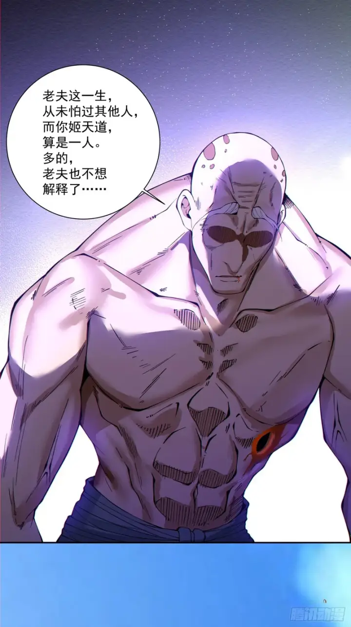 《我的徒弟都是大反派》第五百三十七回图26