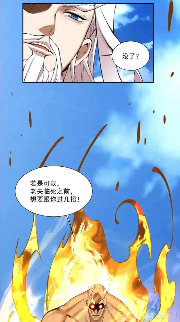 《我的徒弟都是大反派》第五百三十七回图27