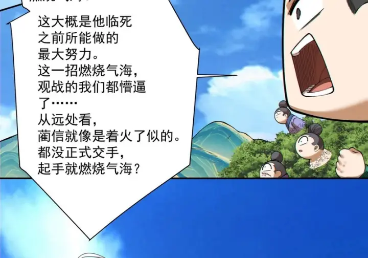 《我的徒弟都是大反派》第五百三十七回图29