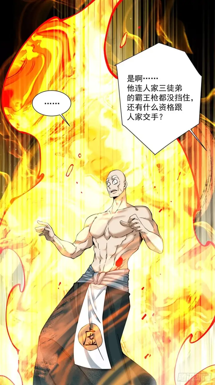 《我的徒弟都是大反派》第五百三十七回图33