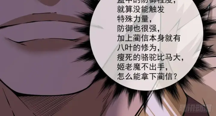 《我的徒弟都是大反派》第五百三十九回图11