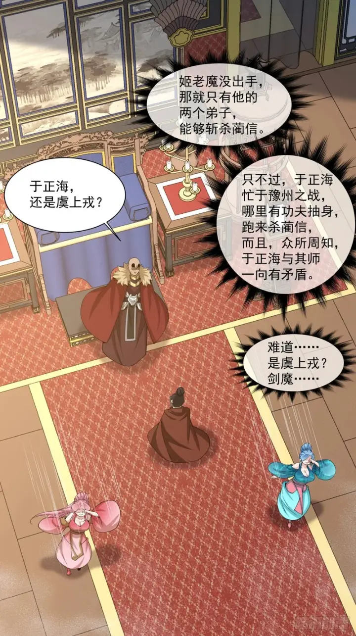 《我的徒弟都是大反派》第五百三十九回图12