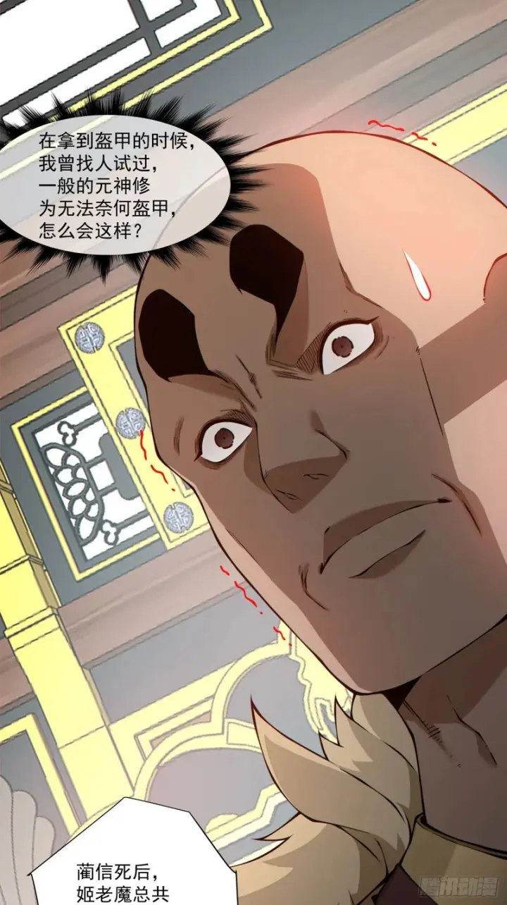 《我的徒弟都是大反派》第五百三十九回图19