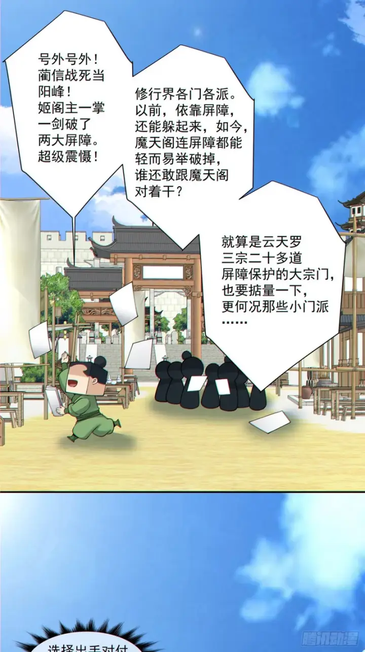 《我的徒弟都是大反派》第五百三十九回图26