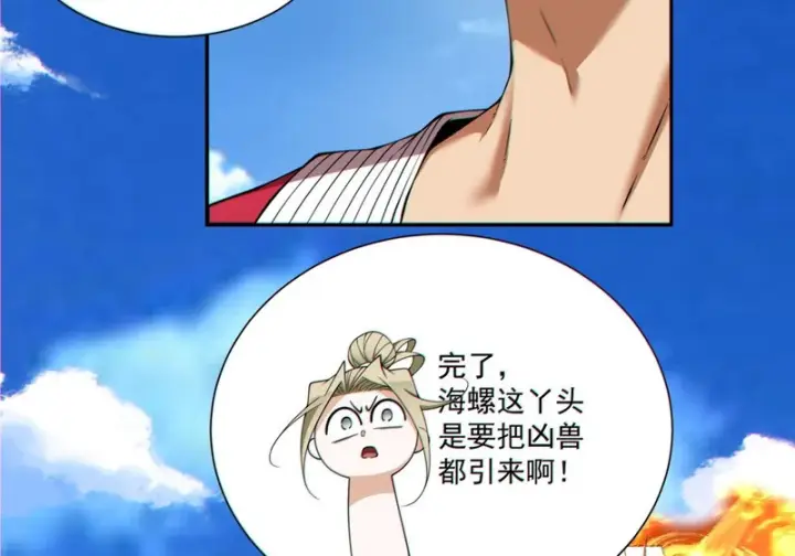 《我的徒弟都是大反派》第五百三十九回图29