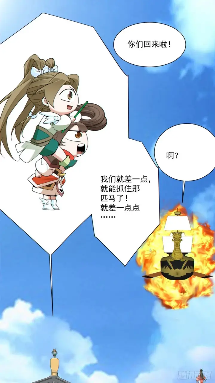 《我的徒弟都是大反派》第五百三十九回图40