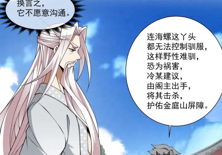 《我的徒弟都是大反派》第五百三十九回图52