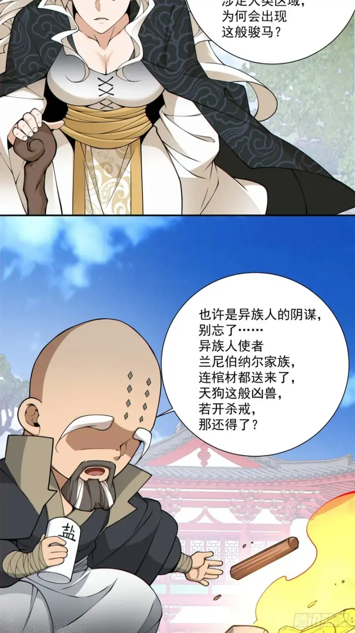 《我的徒弟都是大反派》第五百三十九回图55