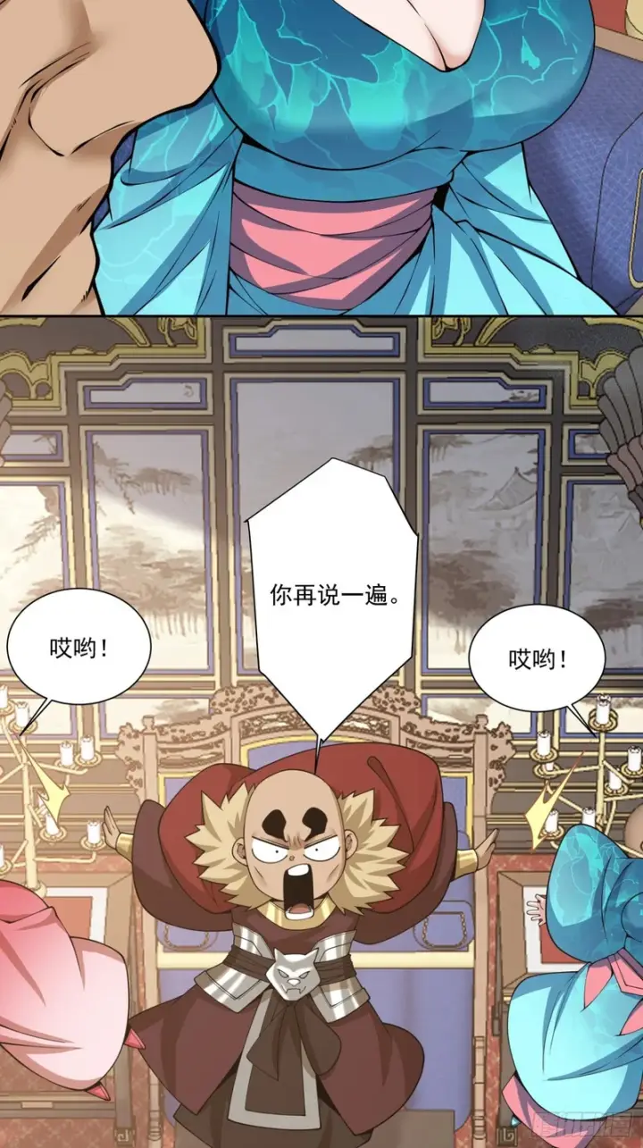 《我的徒弟都是大反派》第五百三十九回图6