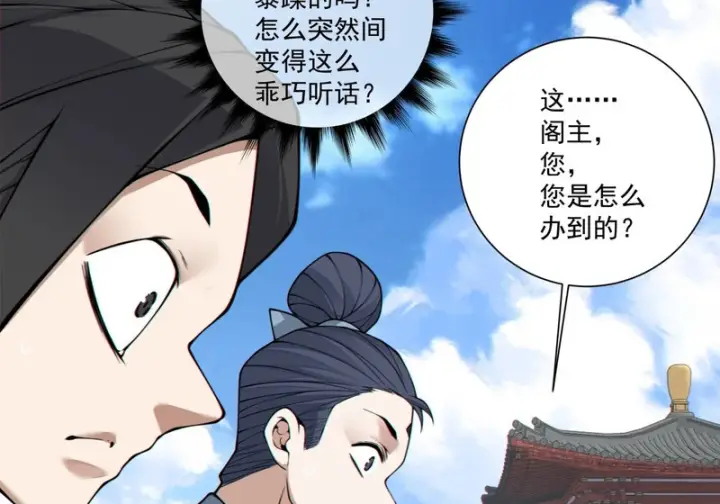 《我的徒弟都是大反派》第五百四十回图15