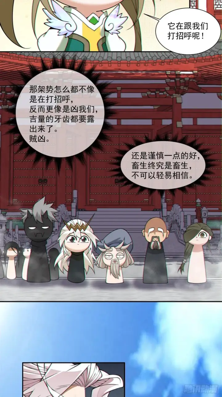 《我的徒弟都是大反派》第五百四十回图20