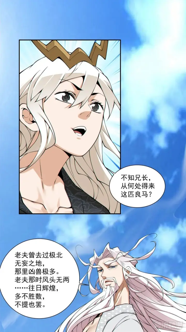 《我的徒弟都是大反派》第五百四十回图26