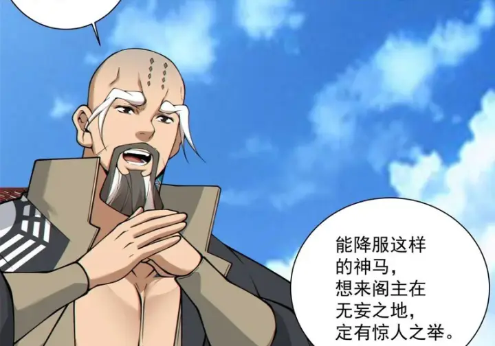 《我的徒弟都是大反派》第五百四十回图29