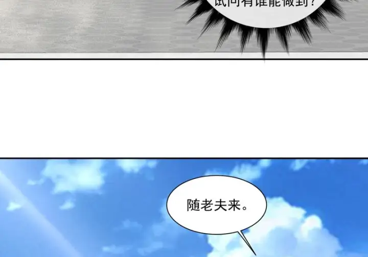 《我的徒弟都是大反派》第五百四十回图37