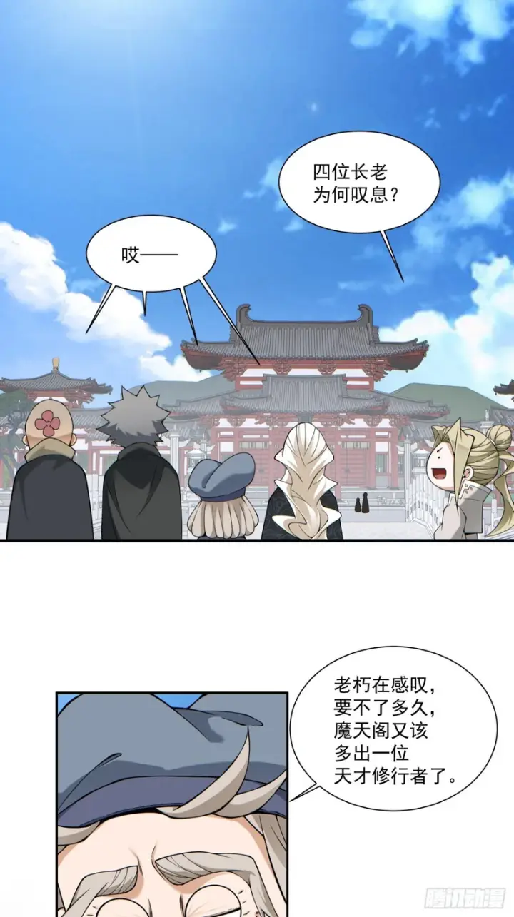 《我的徒弟都是大反派》第五百四十回图40