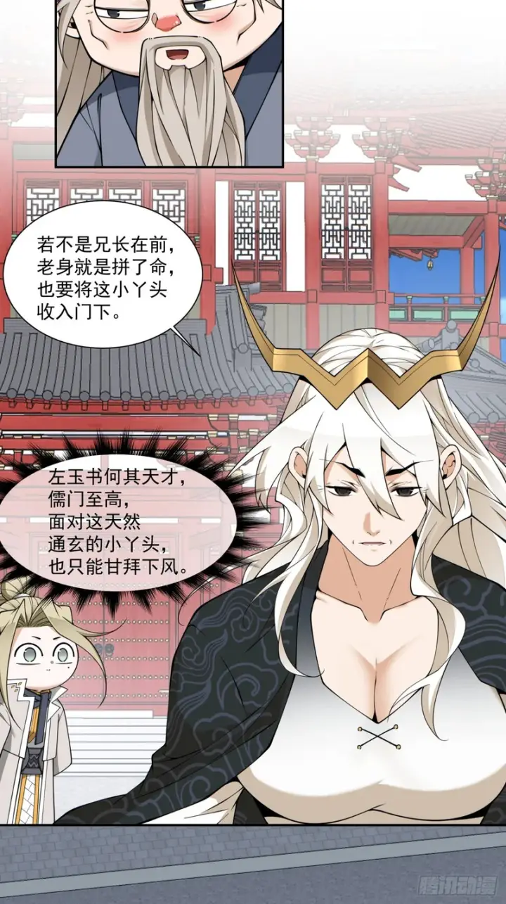 《我的徒弟都是大反派》第五百四十回图41