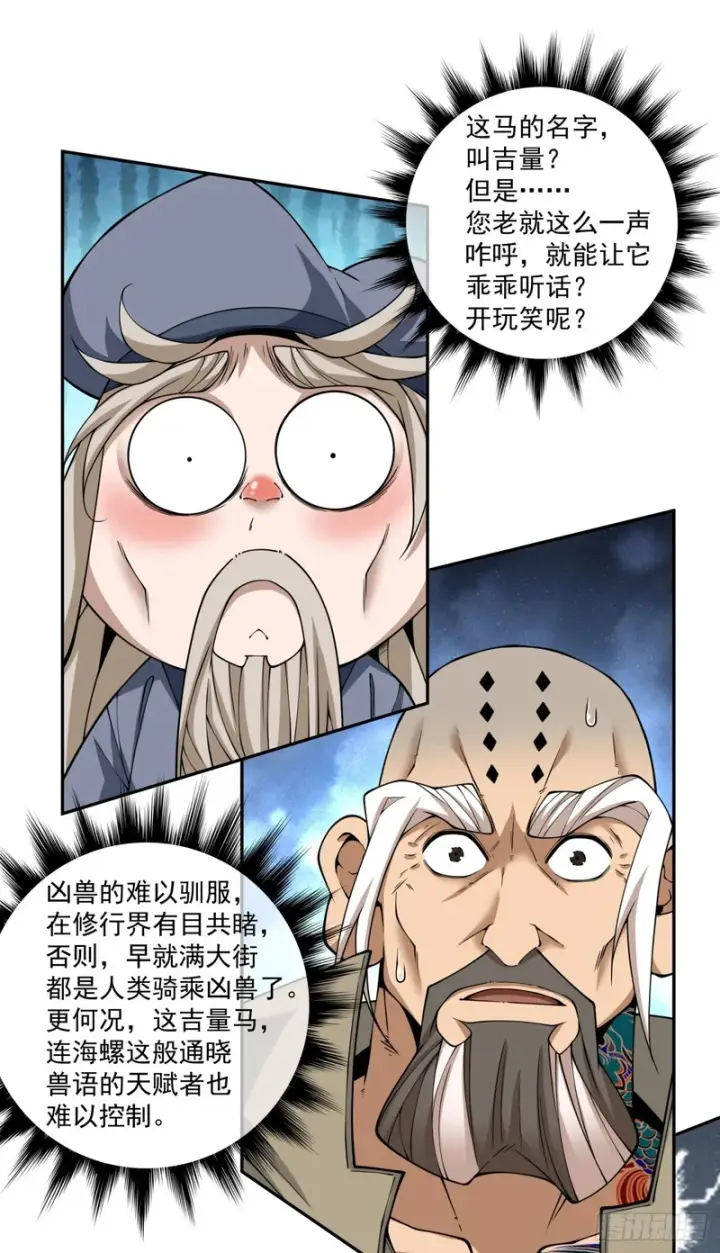 《我的徒弟都是大反派》第五百四十回图5