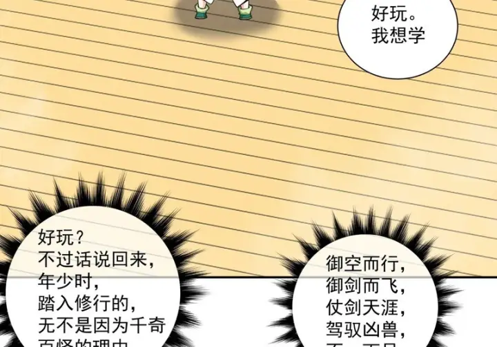 《我的徒弟都是大反派》第五百四十回图57