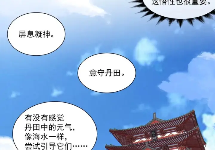 《我的徒弟都是大反派》第五百四十回图59