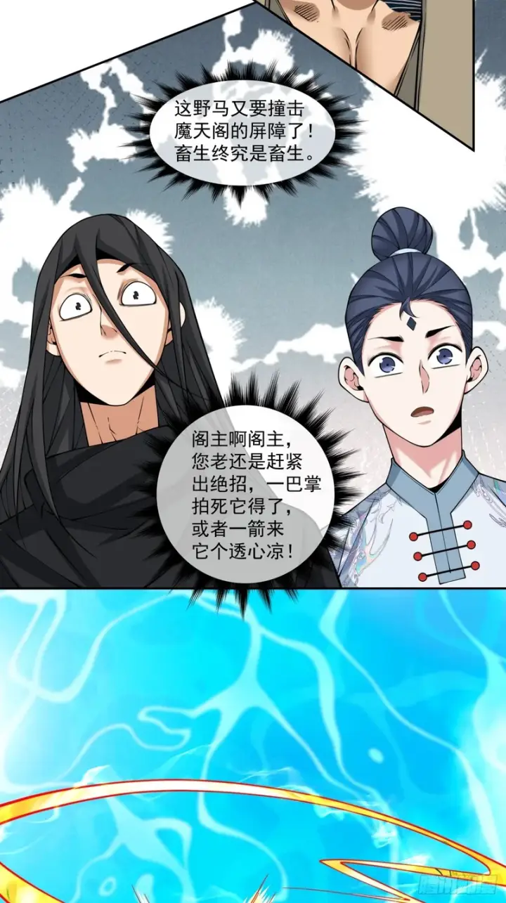 《我的徒弟都是大反派》第五百四十回图6