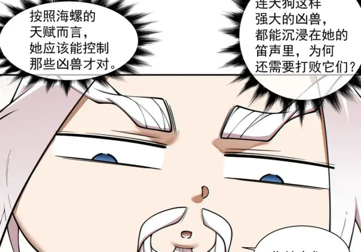 《我的徒弟都是大反派》第五百四十一回图15