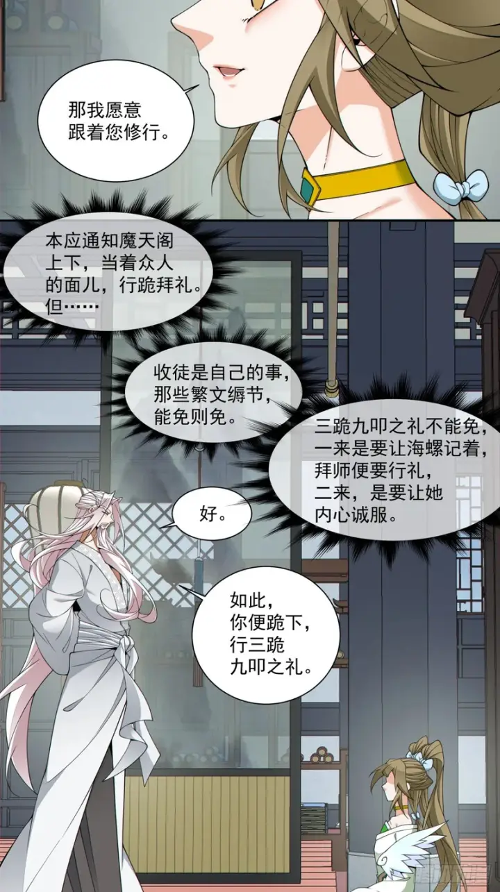 《我的徒弟都是大反派》第五百四十一回图20
