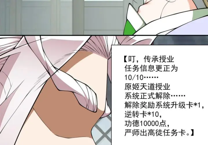 《我的徒弟都是大反派》第五百四十一回图24