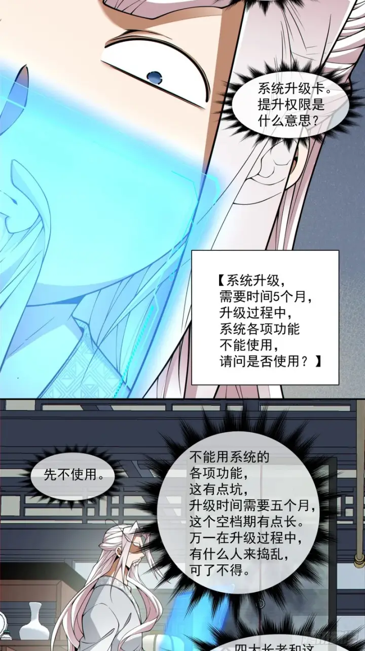 《我的徒弟都是大反派》第五百四十一回图27