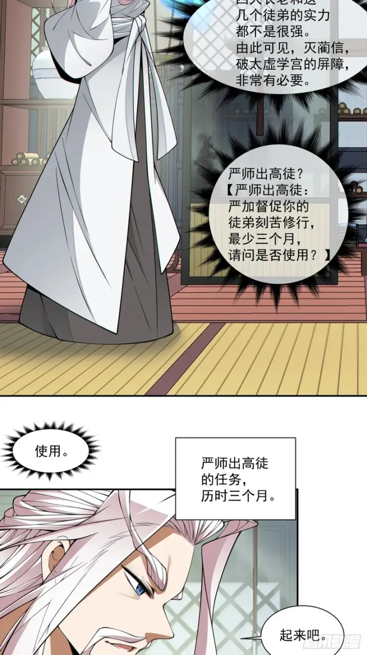 《我的徒弟都是大反派》第五百四十一回图28