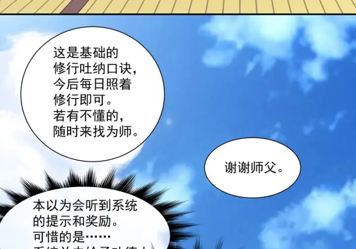 《我的徒弟都是大反派》第五百四十一回图31