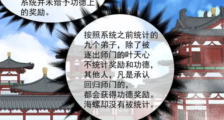《我的徒弟都是大反派》第五百四十一回图32