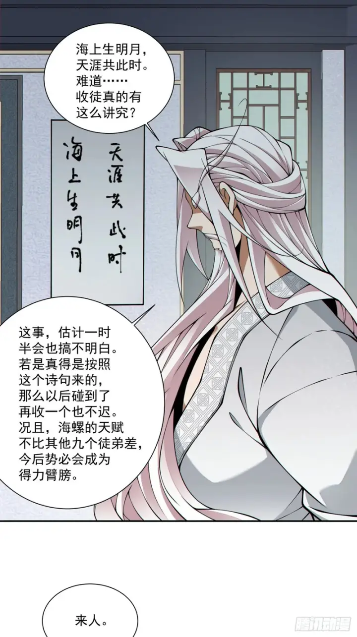 《我的徒弟都是大反派》第五百四十一回图33