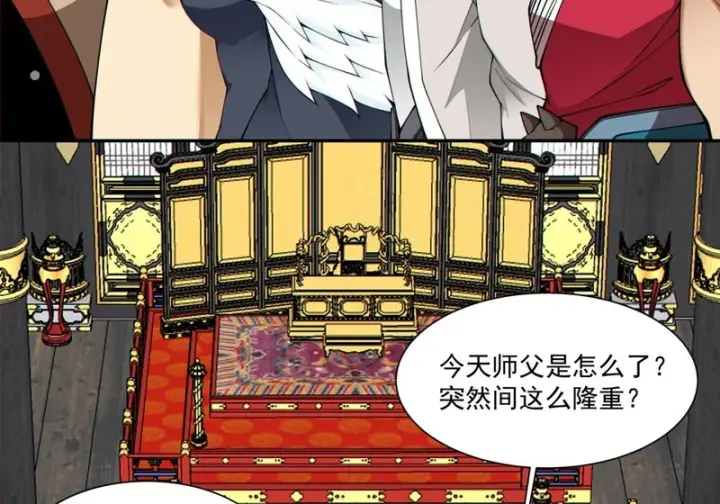 《我的徒弟都是大反派》第五百四十一回图37