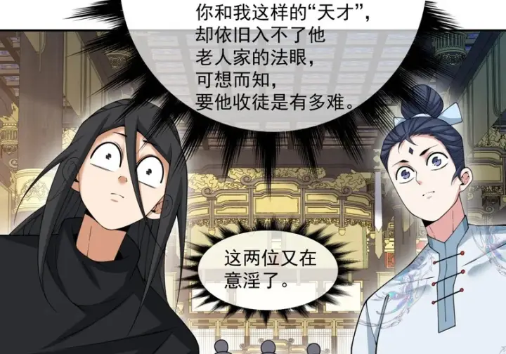 《我的徒弟都是大反派》第五百四十一回图44