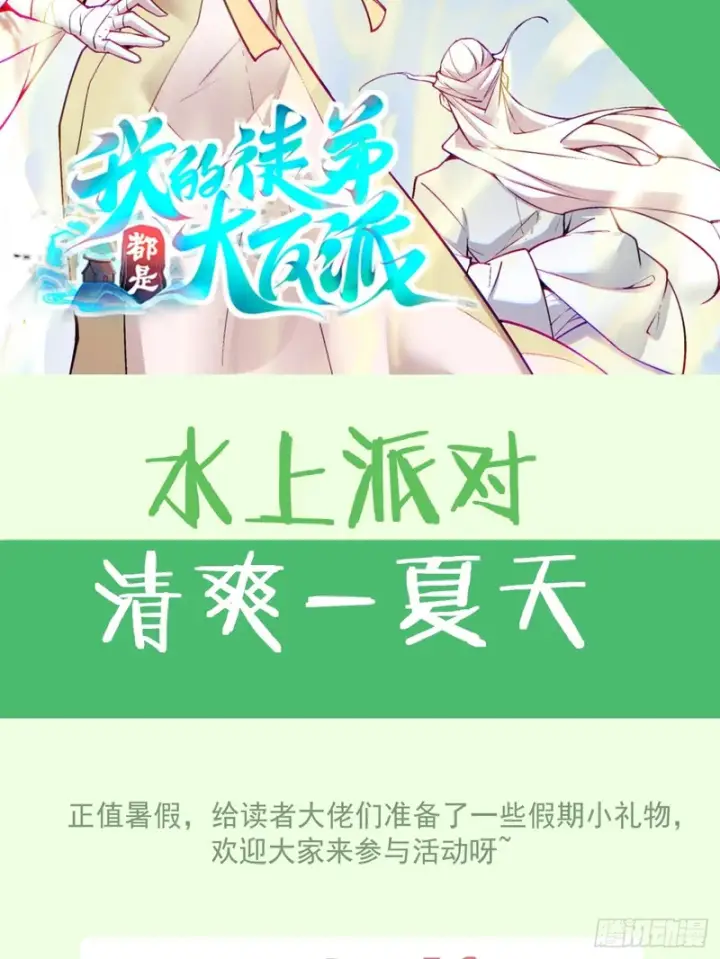 《我的徒弟都是大反派》第五百四十一回图62