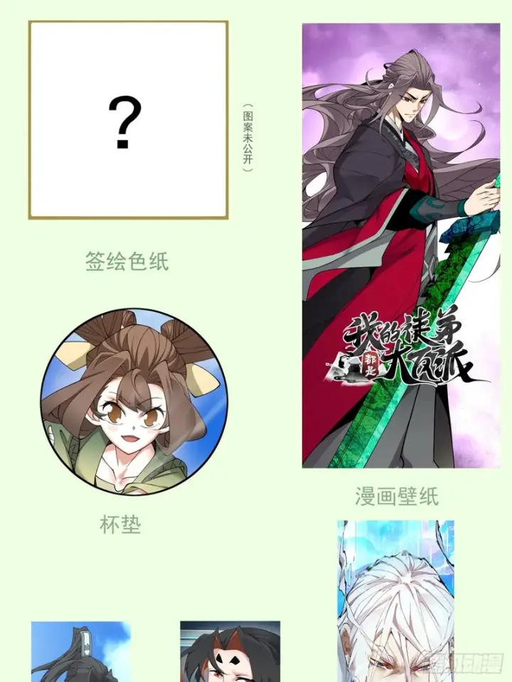 《我的徒弟都是大反派》第五百四十一回图66