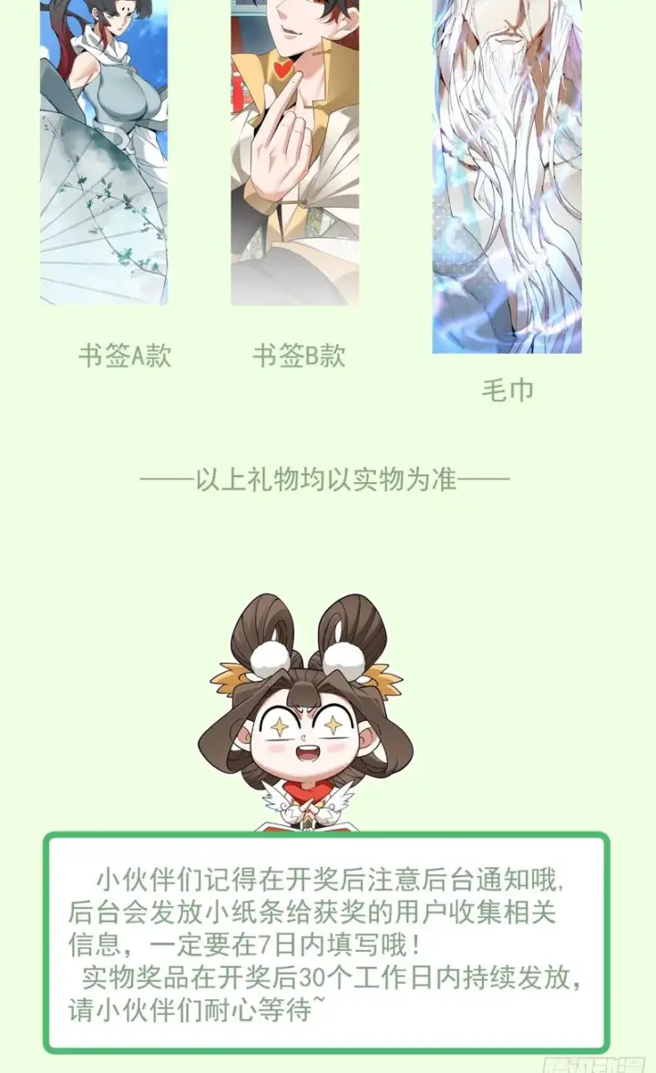 《我的徒弟都是大反派》第五百四十一回图67