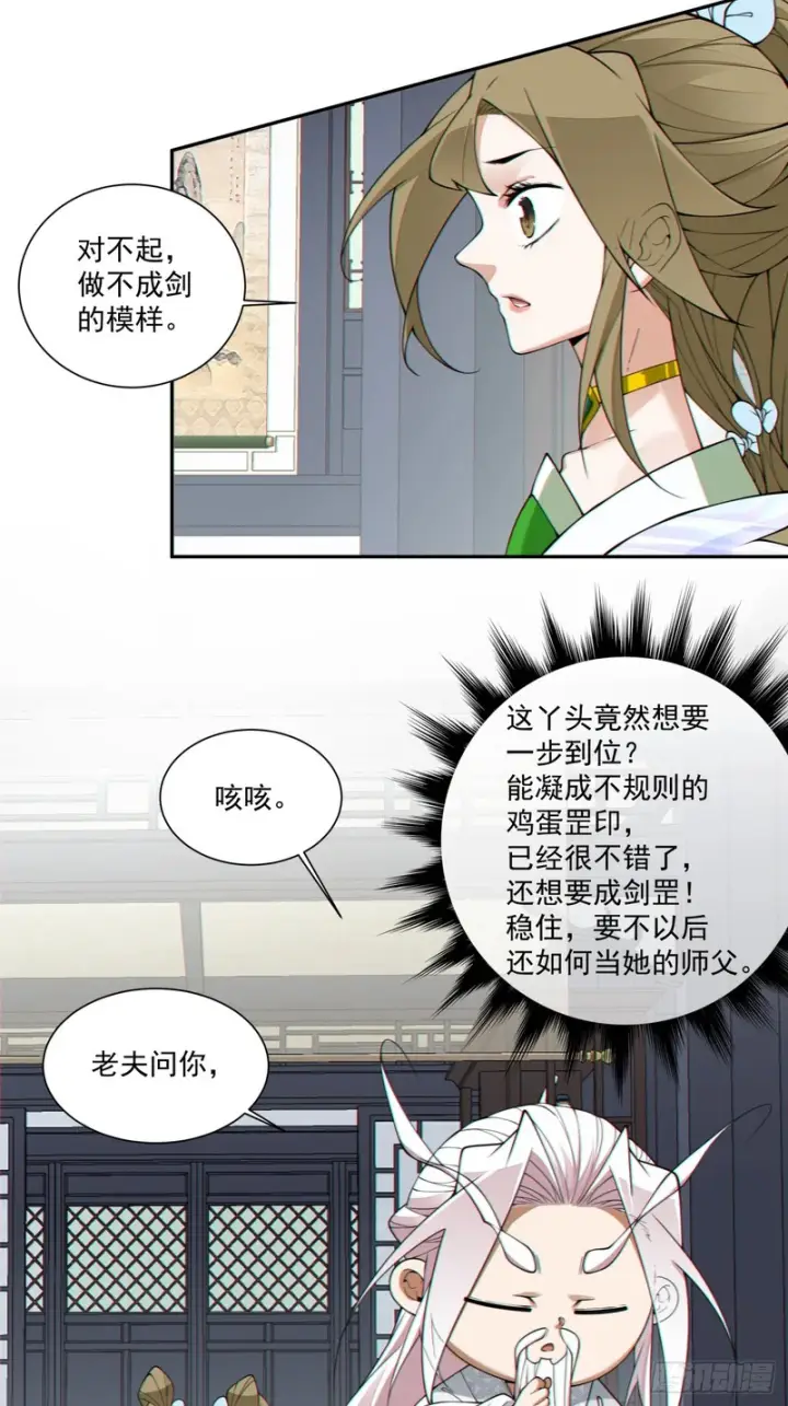 《我的徒弟都是大反派》第五百四十一回图7