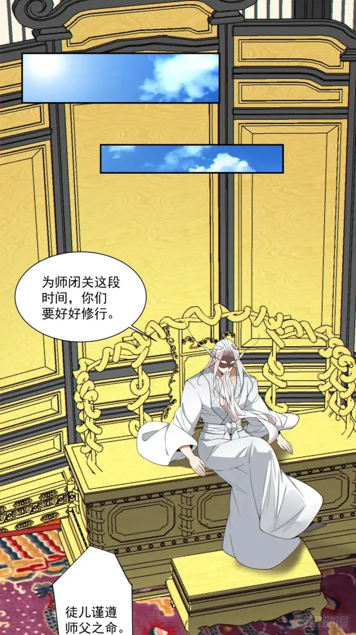 《我的徒弟都是大反派》第五百四十二回图12