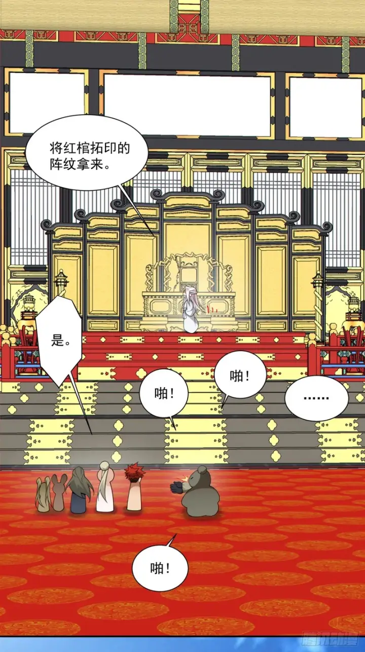 《我的徒弟都是大反派》第五百四十二回图26