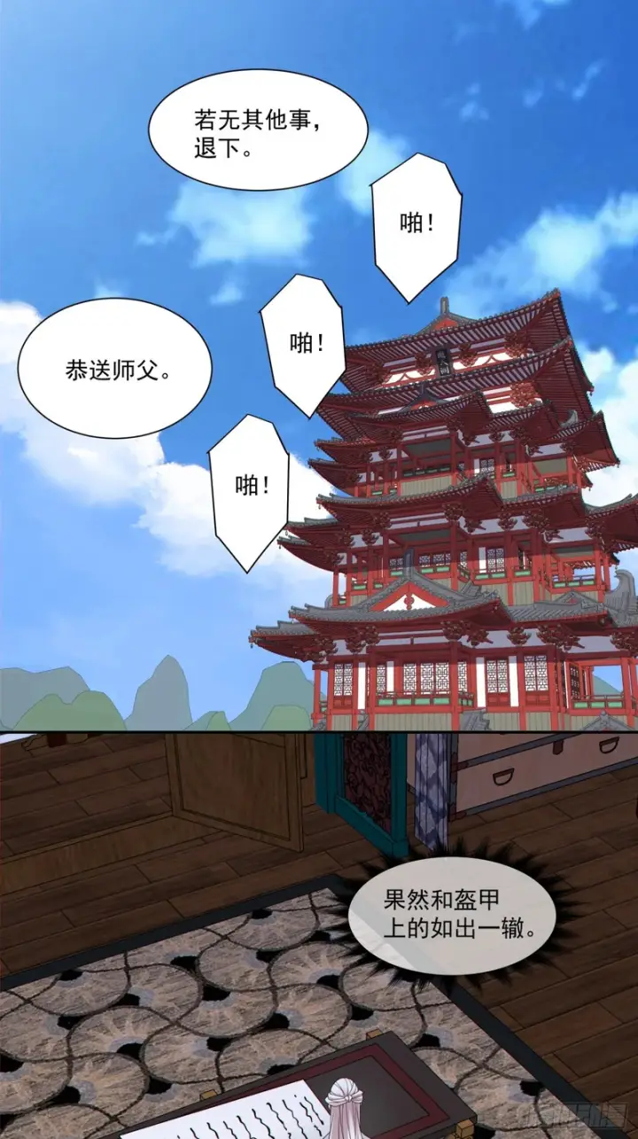 《我的徒弟都是大反派》第五百四十二回图27
