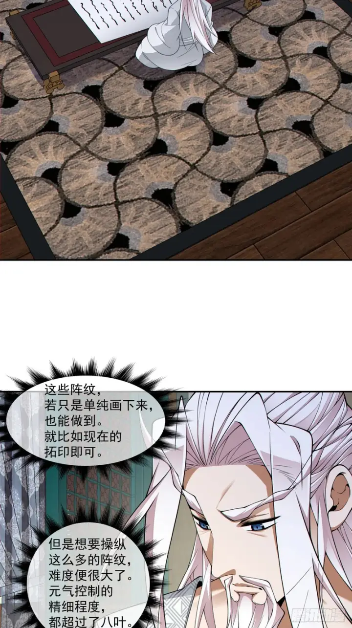 《我的徒弟都是大反派》第五百四十二回图28