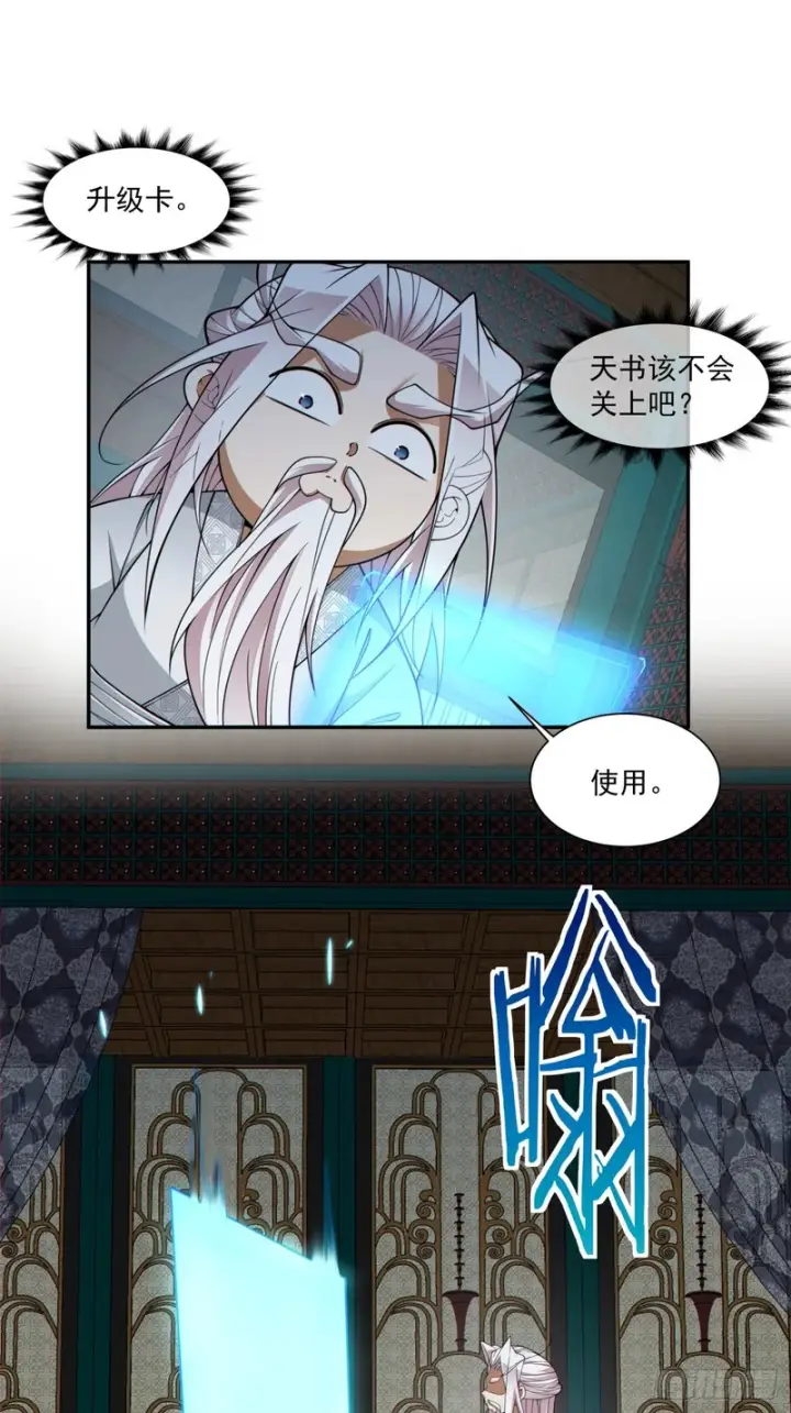 《我的徒弟都是大反派》第五百四十二回图33