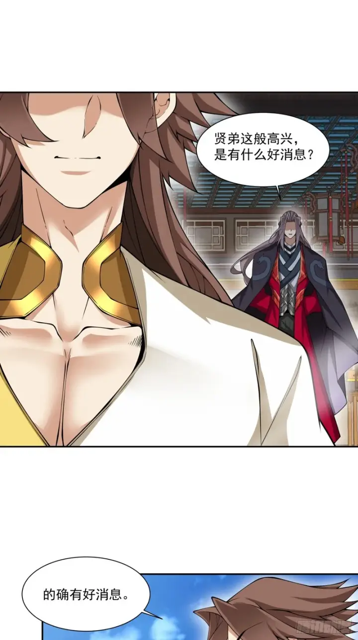 《我的徒弟都是大反派》第五百四十二回图41