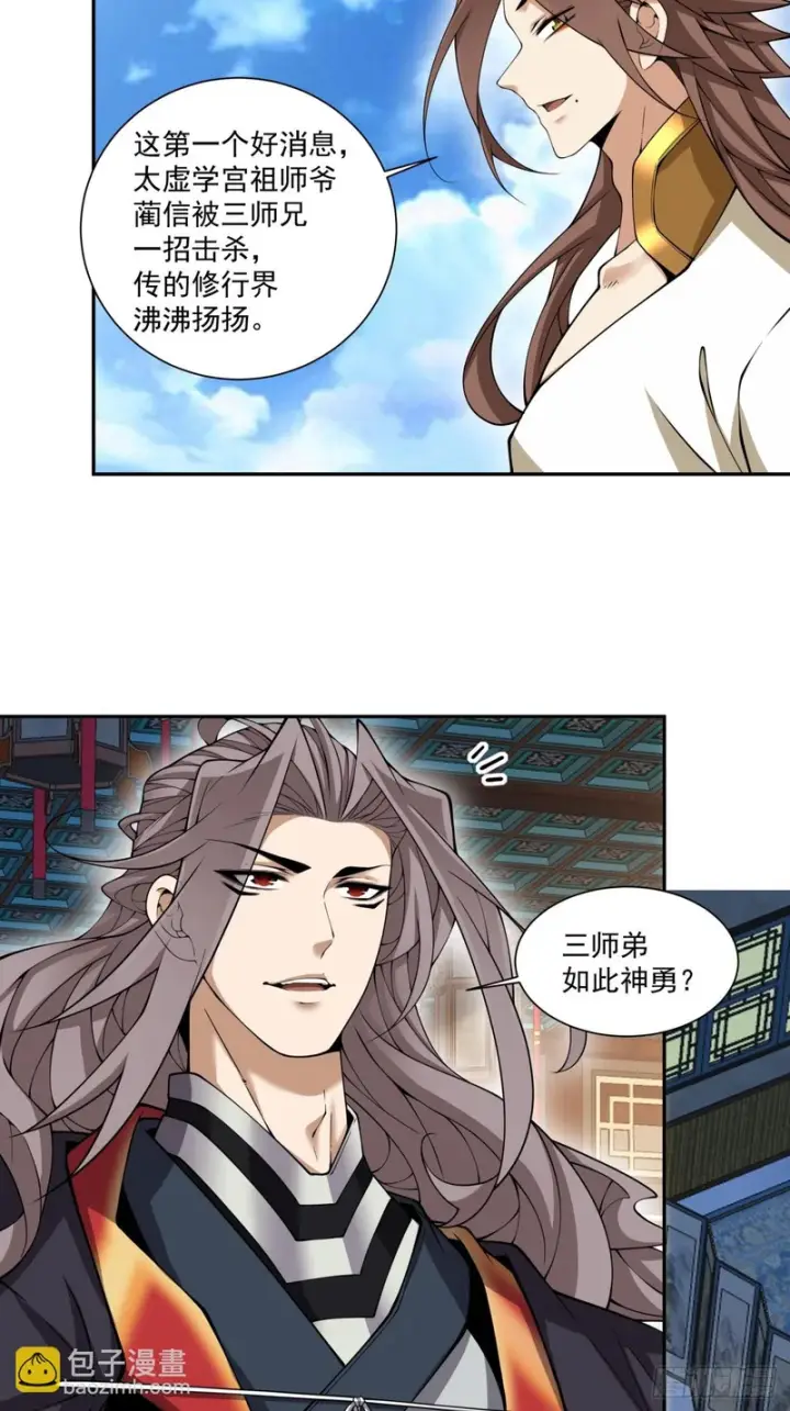 《我的徒弟都是大反派》第五百四十二回图42